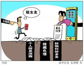 租友平臺(tái)火爆背后的陷阱 信息泄露、色情服務(wù)與財(cái)物糾紛
